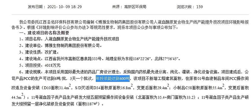 博雅生物获得实用新型专利授权：“一种血浆蛋白连续生产清洗设备”