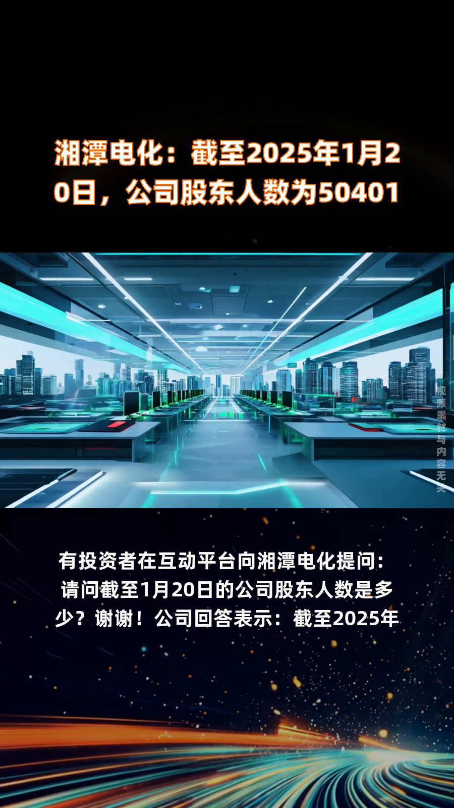 银星能源：截至2025年9月30日公司股东人数为47122户