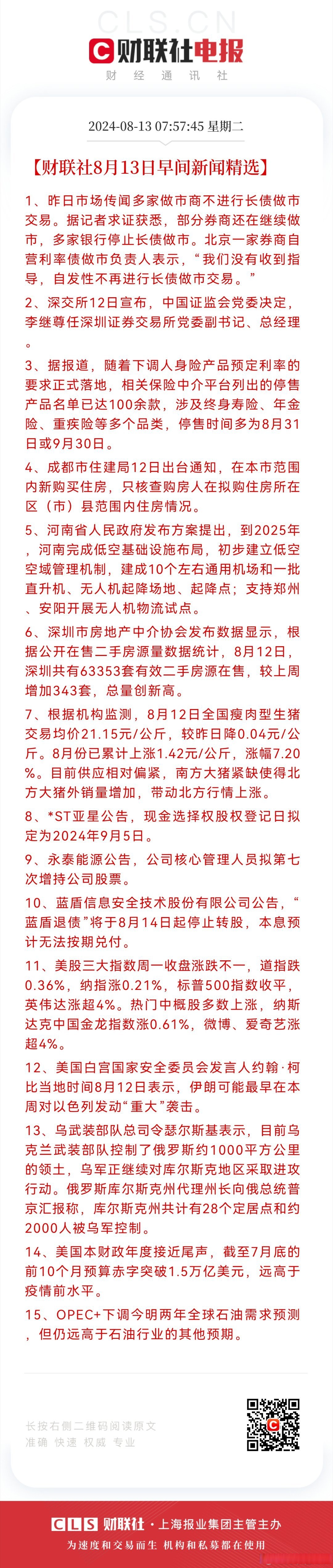 违规未整改将不得再次申报发债!上交所发文升级募集资金监管!近三月逾20家企业因“乱花钱”遭处分