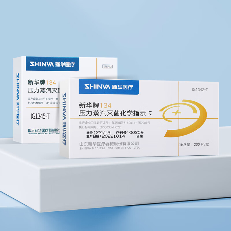 新华医疗获得发明专利授权：“一种过氧化氢化学指示卡及其制备方法”