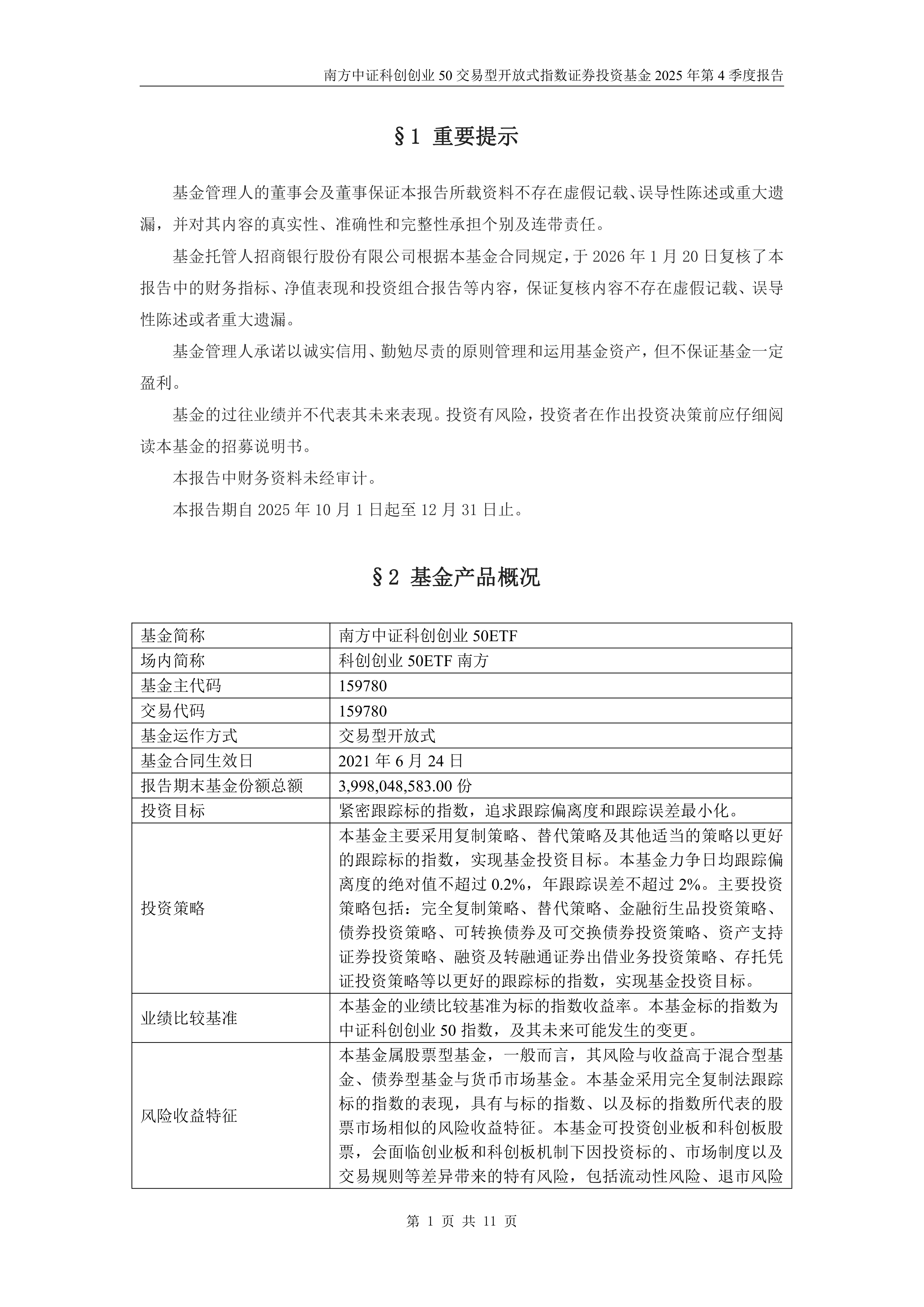 交易商协会:支持科技型企业和股权投资机构发行中长期科创债