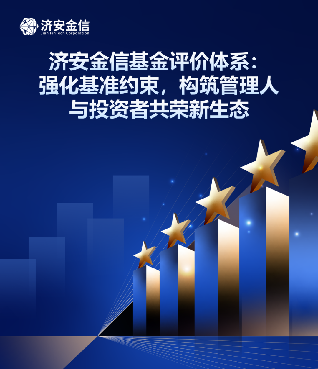 兴证全球基金：《推动公募基金高质量发展行动方案》将鼓励基金管理人与投资者利益绑定