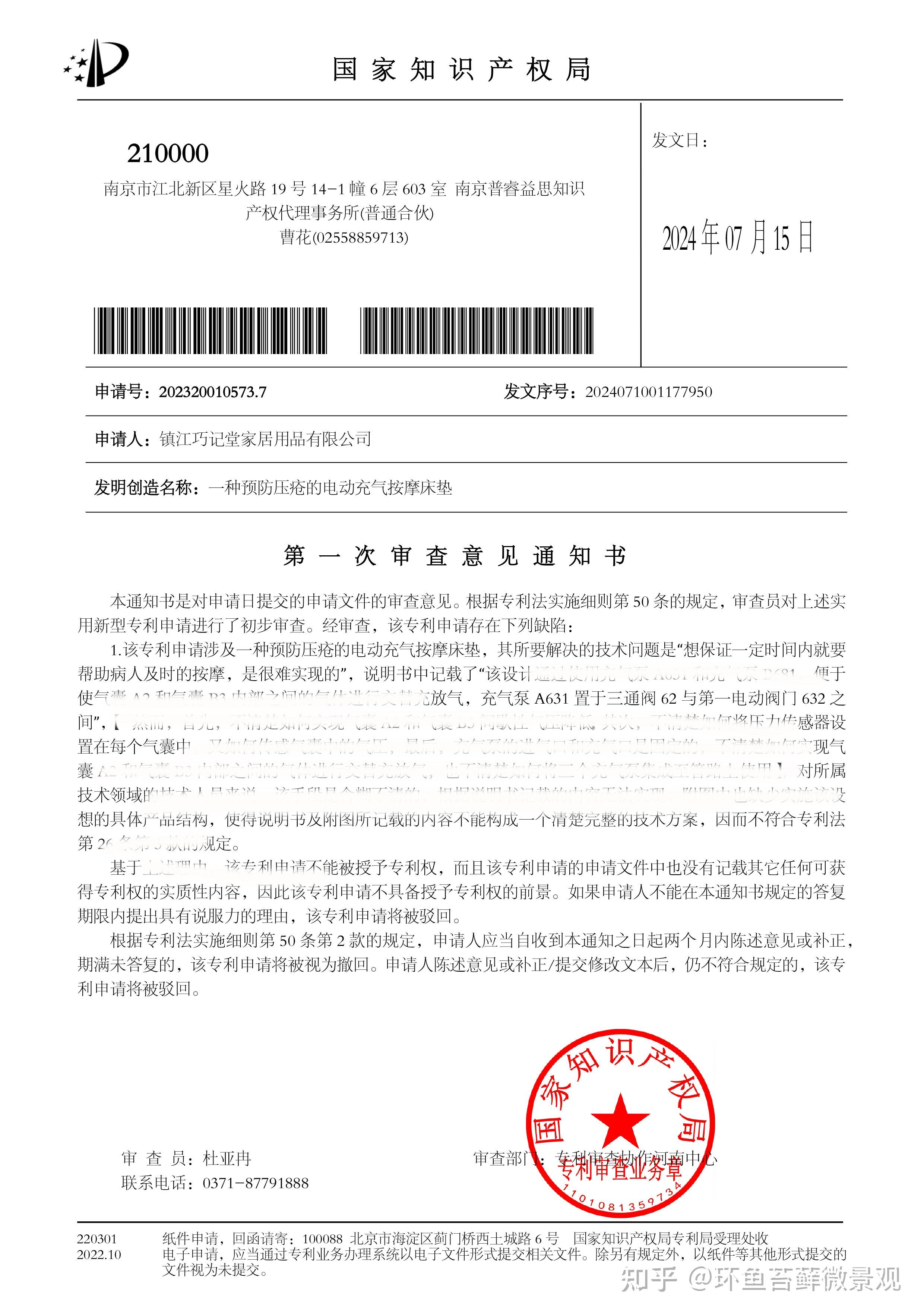 英维克获得实用新型专利授权：“吸附床及其传热构件”