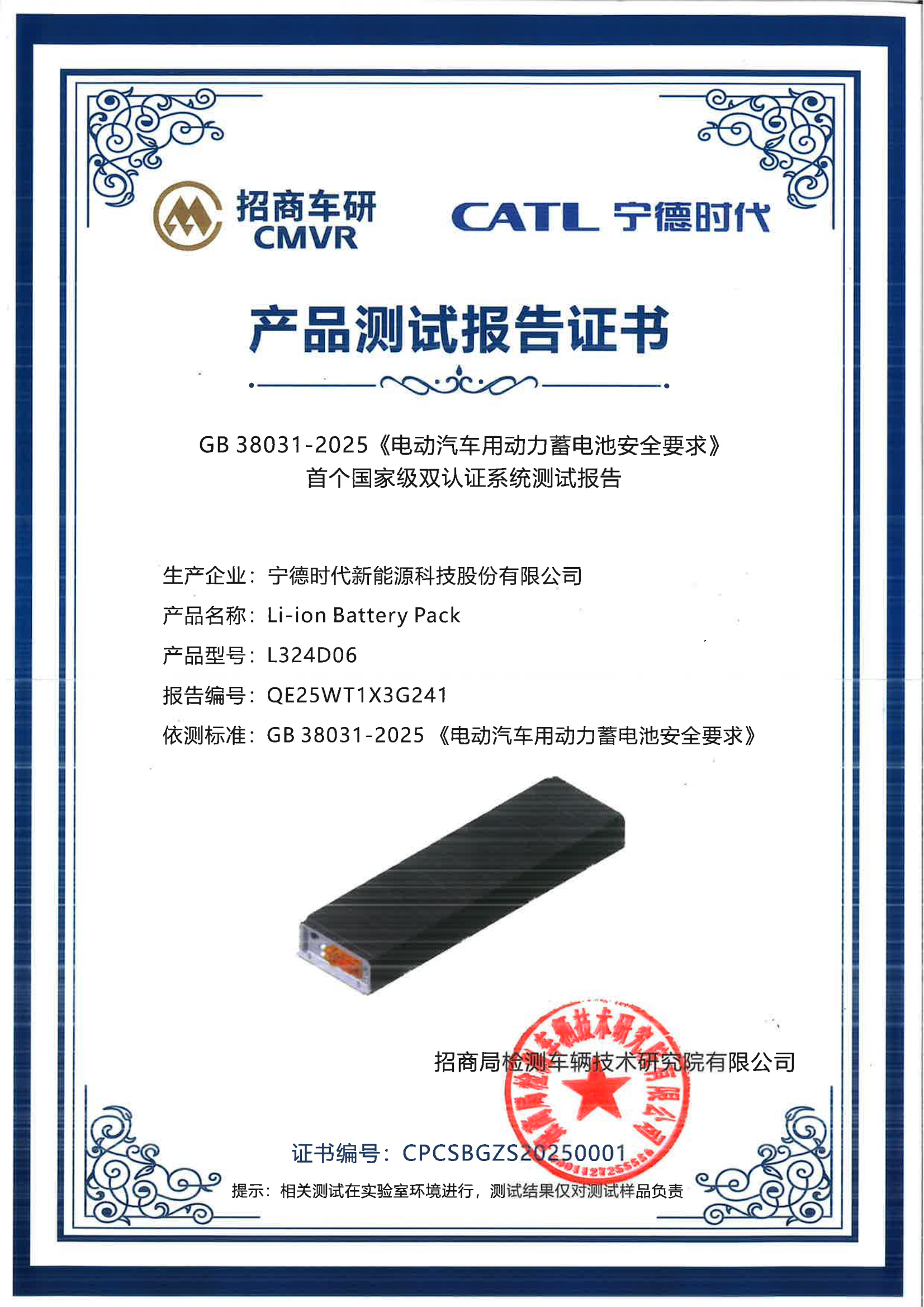 宁德时代获得发明专利授权：“电池单体、电池及用电装置”