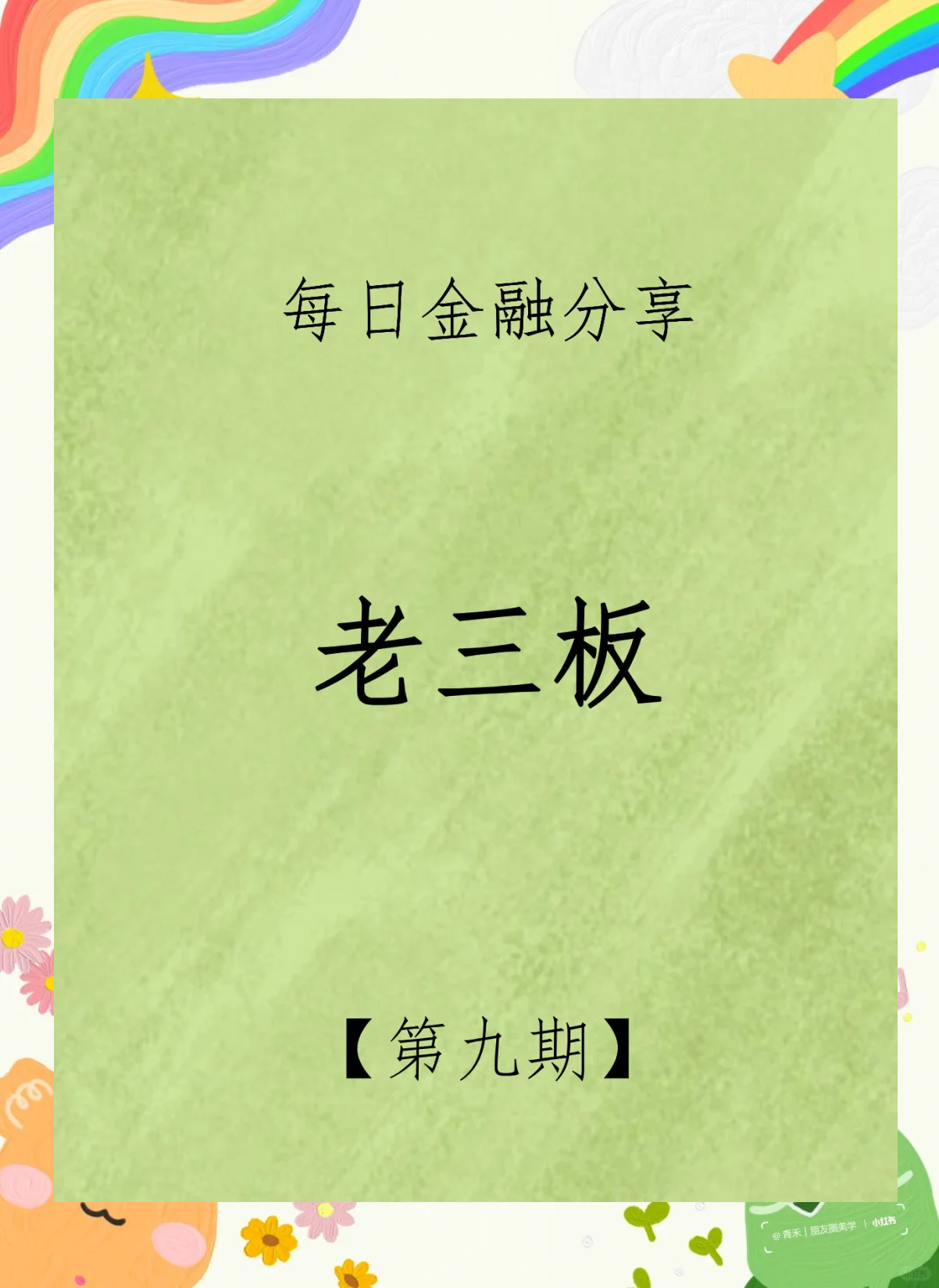 *ST奥维：强制退市公司股票摘牌后四十五个交易日内可转让