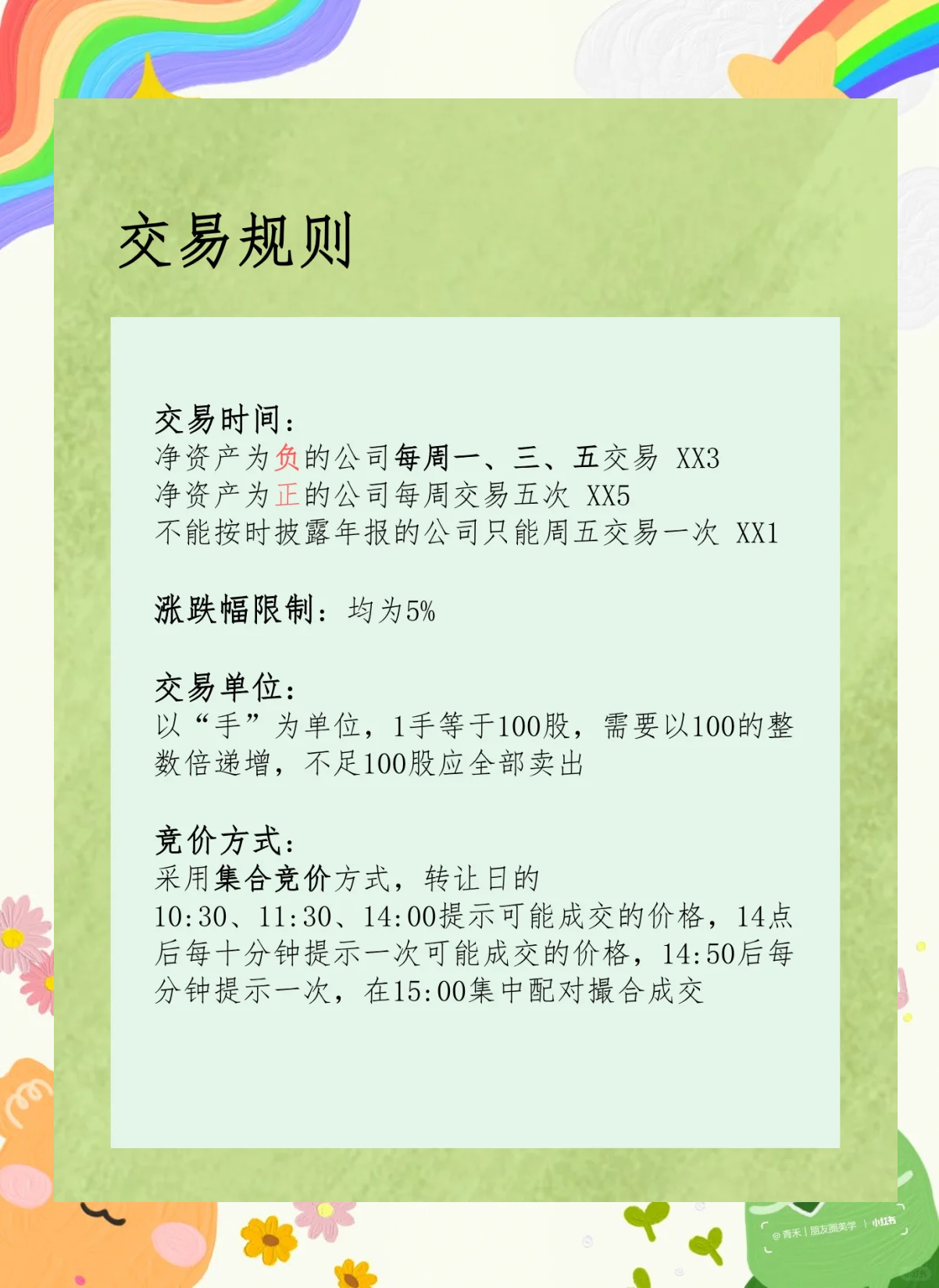 *ST奥维：强制退市公司股票摘牌后四十五个交易日内可转让
