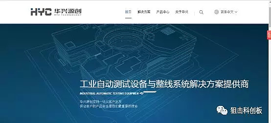 华兴源创获得实用新型专利授权：“测试机构”
