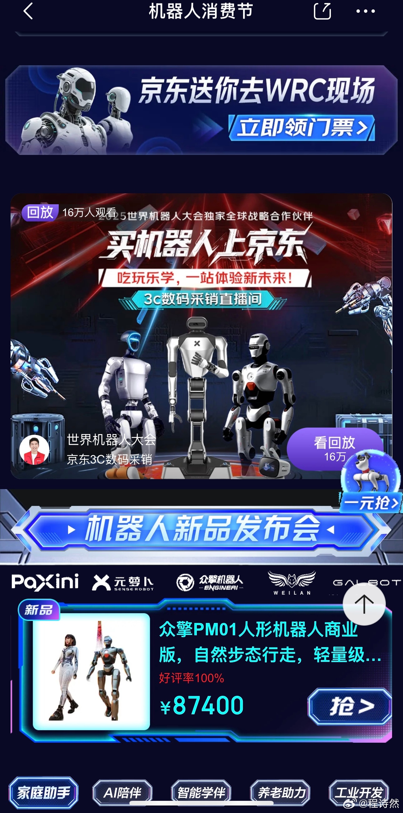 海信全场景机器人矩阵亮相AWE2026 推动智慧家庭走向“主动服务”