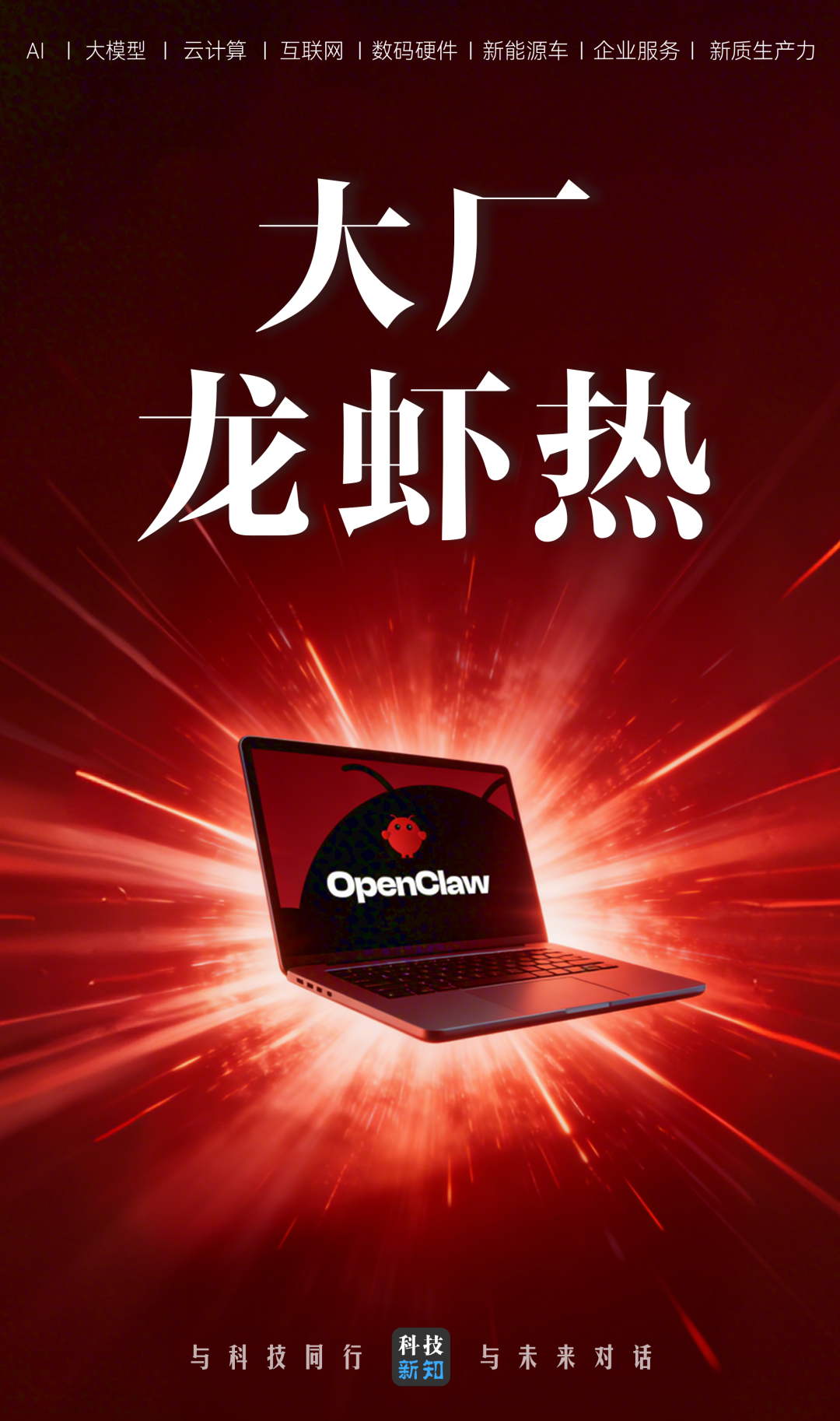 “龙虾热”开启AI产业竞速