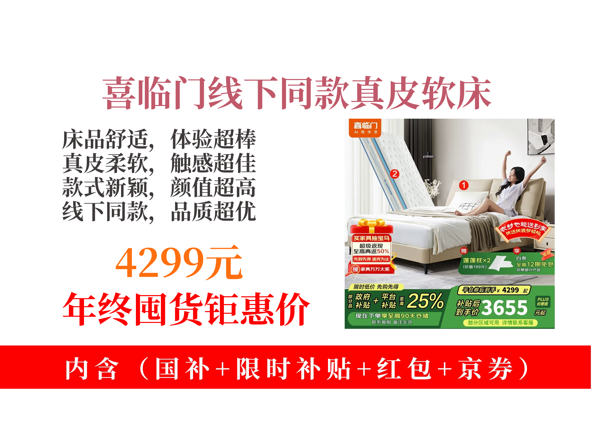 喜临门获得外观设计专利授权：“床架（高背软床2501）”