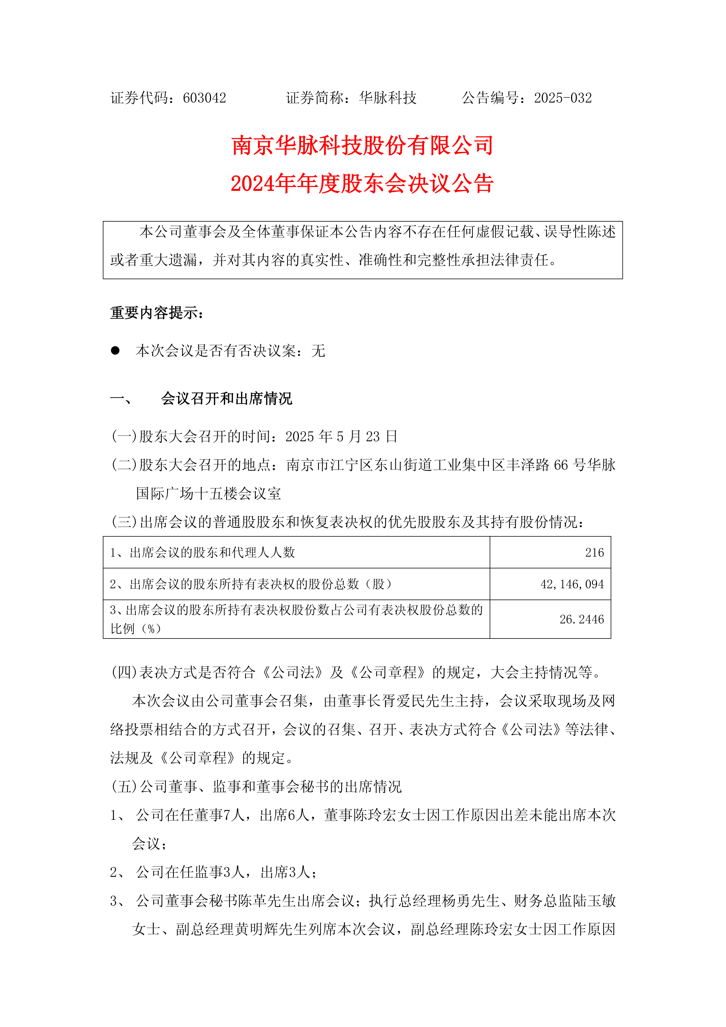 金埔园林：截至2026年3月10日公司合并普通账户和融资融券信用账户的在册股东总数为10380户