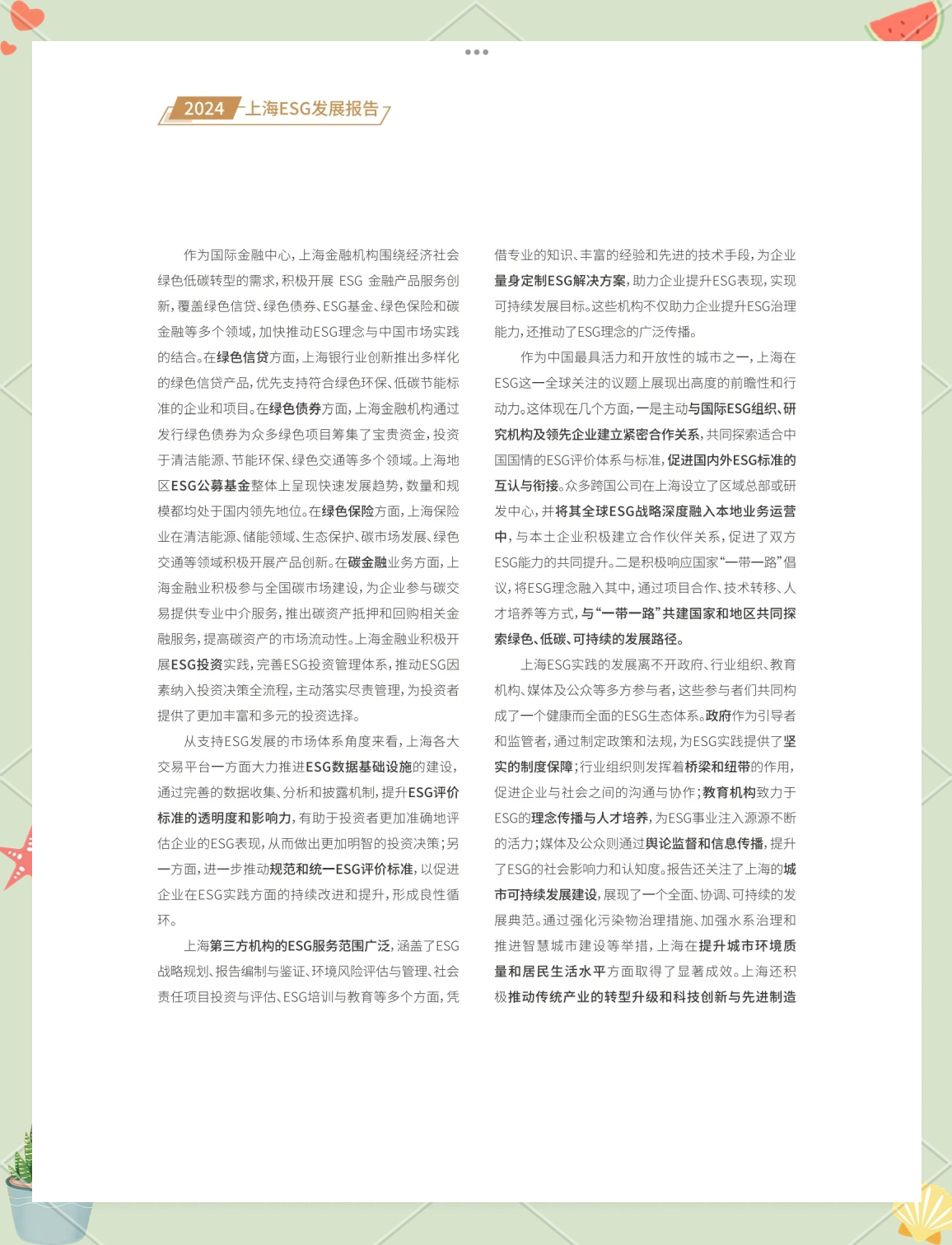 【ESG动态】上海洗霸（603200.SH）获华证指数ESG最新评级C，行业排名第147