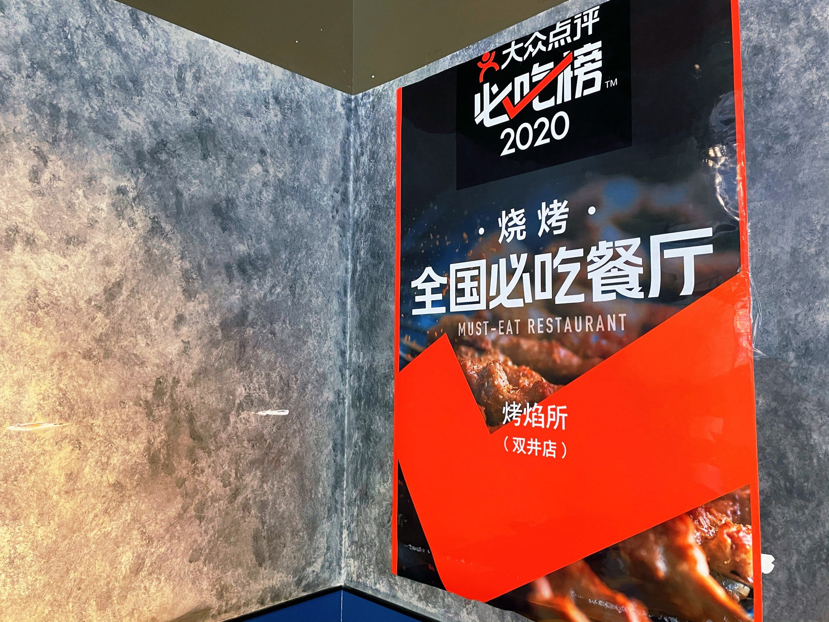 被“山寨必吃榜”误导就餐？大众点评开放消费者举报通道，避免消费踩坑