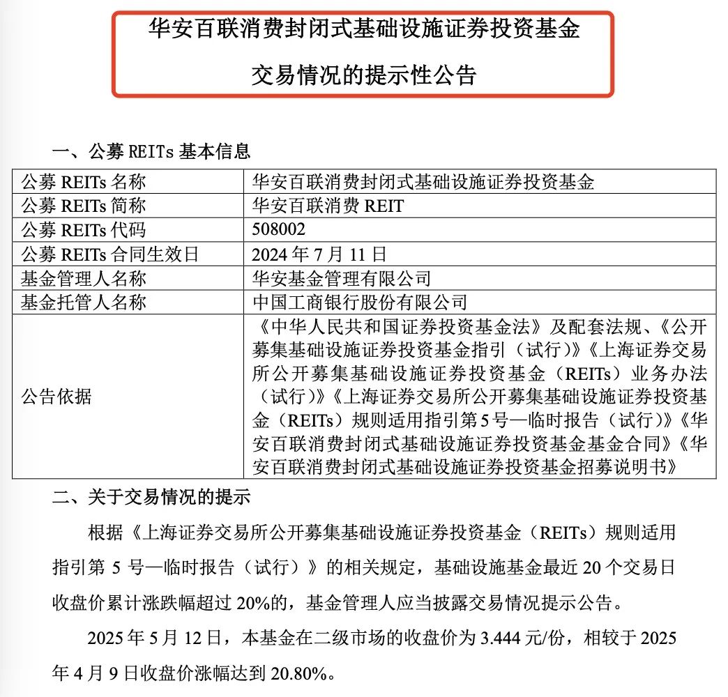 华安百联消费REIT举办投资者开放日活动，稳定分红彰显长期价值