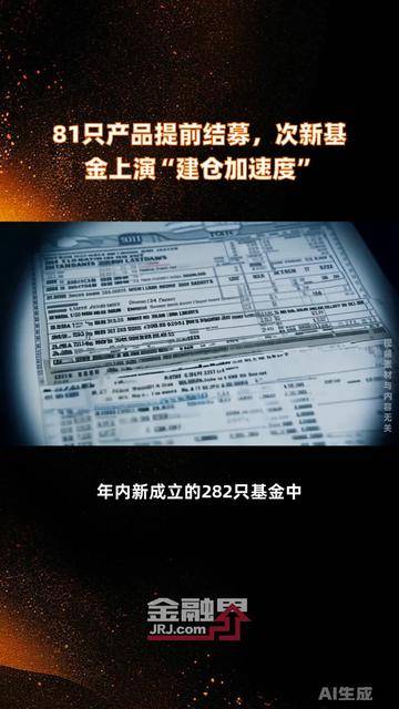 最高收益率近8% 首批新型浮动费率基金悉数建仓