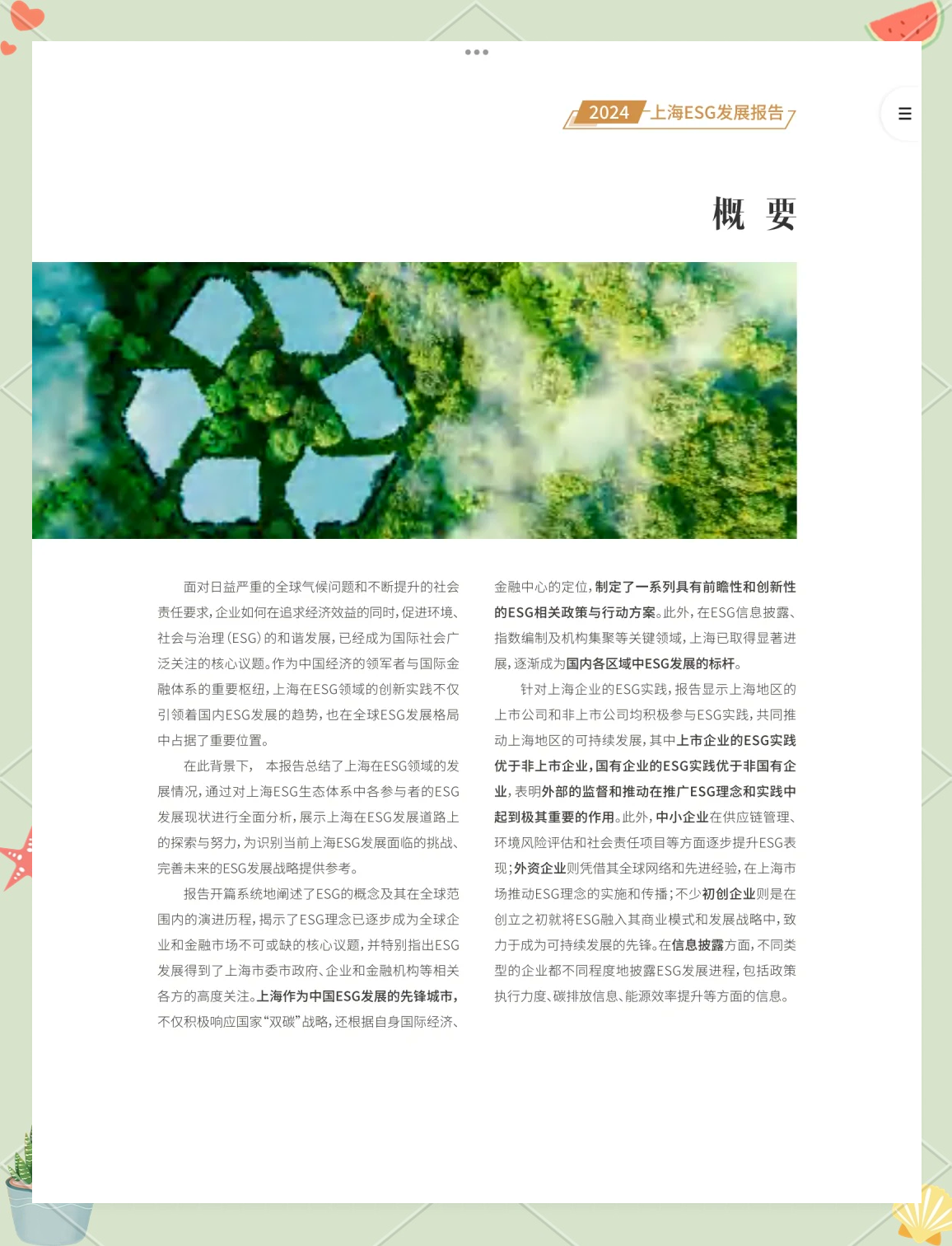 【ESG动态】波司登（03998.HK）获华证指数ESG最新评级BB，行业排名第18