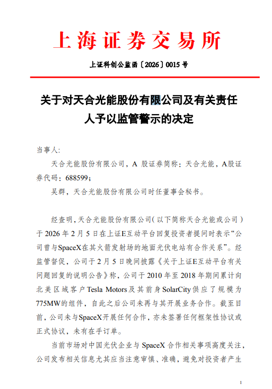 上实融资租赁被出具警示函并责令改正,涉信息披露不及时等