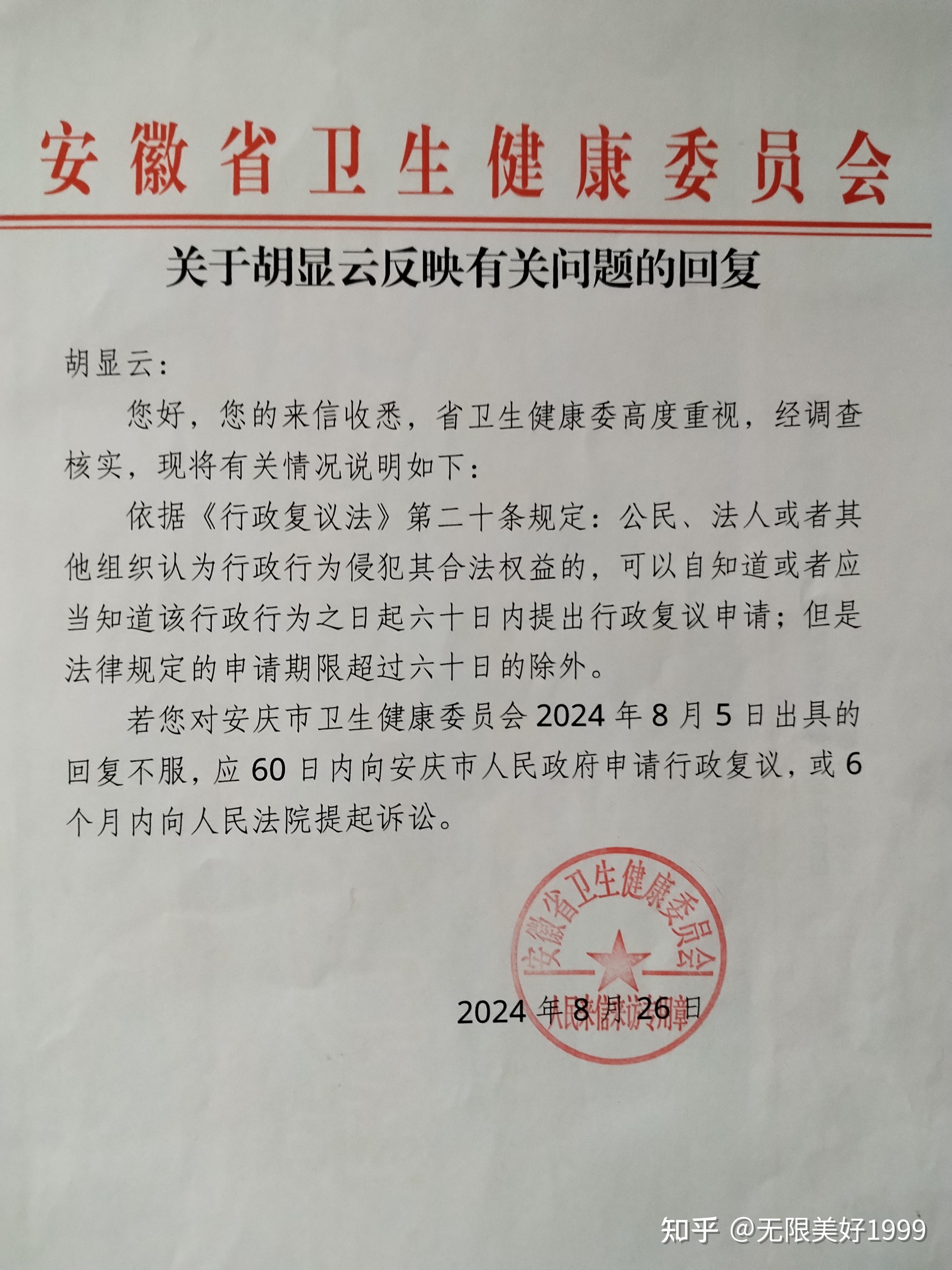 宣城市城建集团被责令改正,涉债券募集资金专户管理不规范等