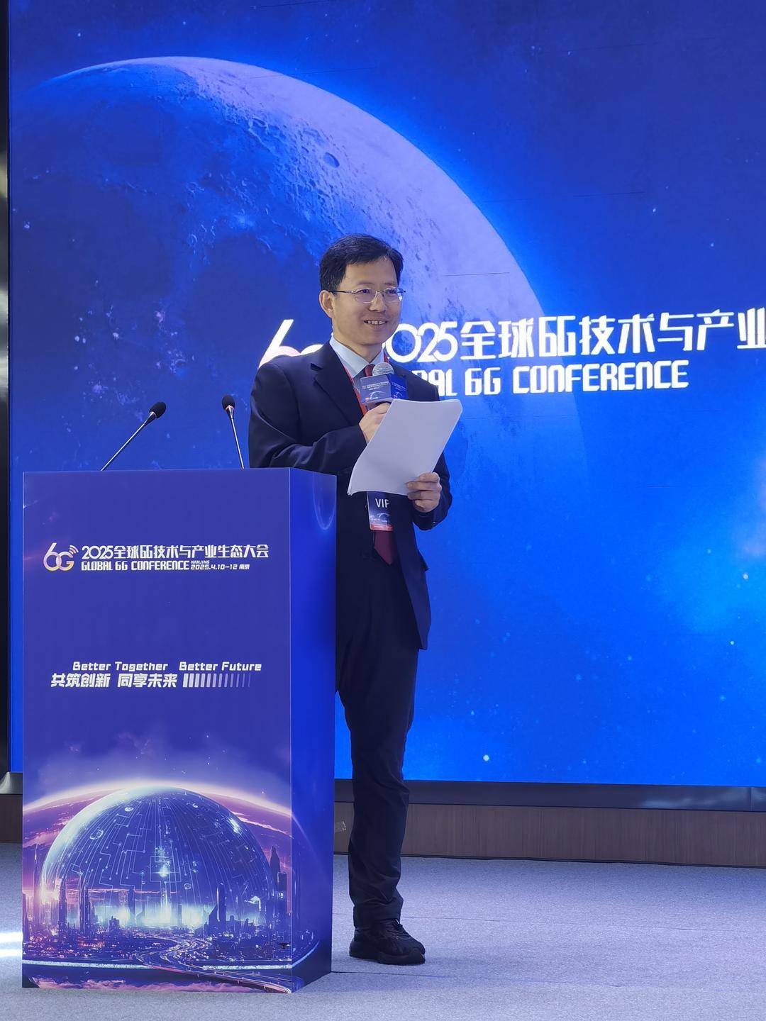 2026全球6G技术与产业生态大会将在南京举办