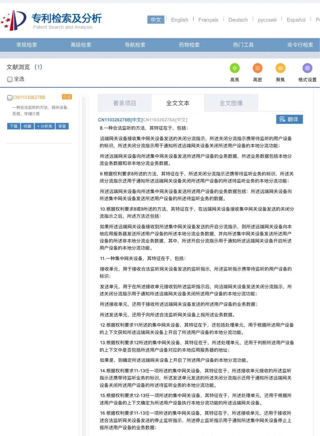 农业银行获得发明专利授权:“一种通信方法、装置、设备以及存储介质”