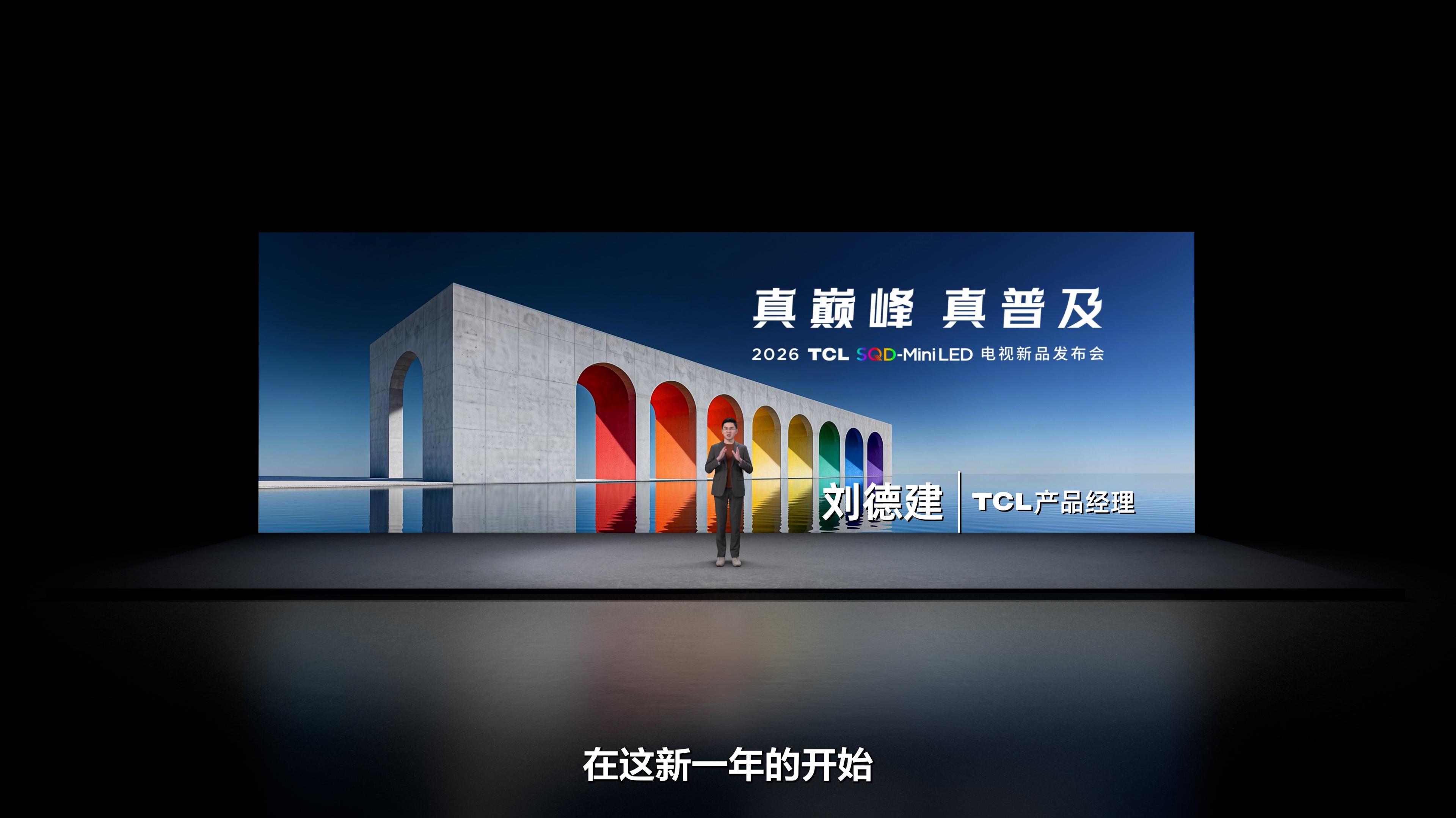 TCL科技2025年业绩稳健增长 多项核心业务表现亮眼