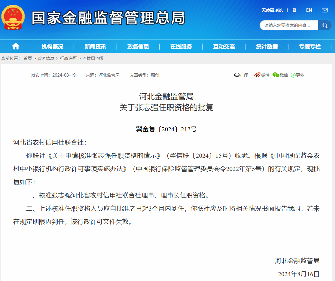 中国银行：副行长黄学玲任职资格获批