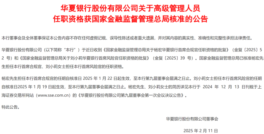 中国银行：副行长黄学玲任职资格获批