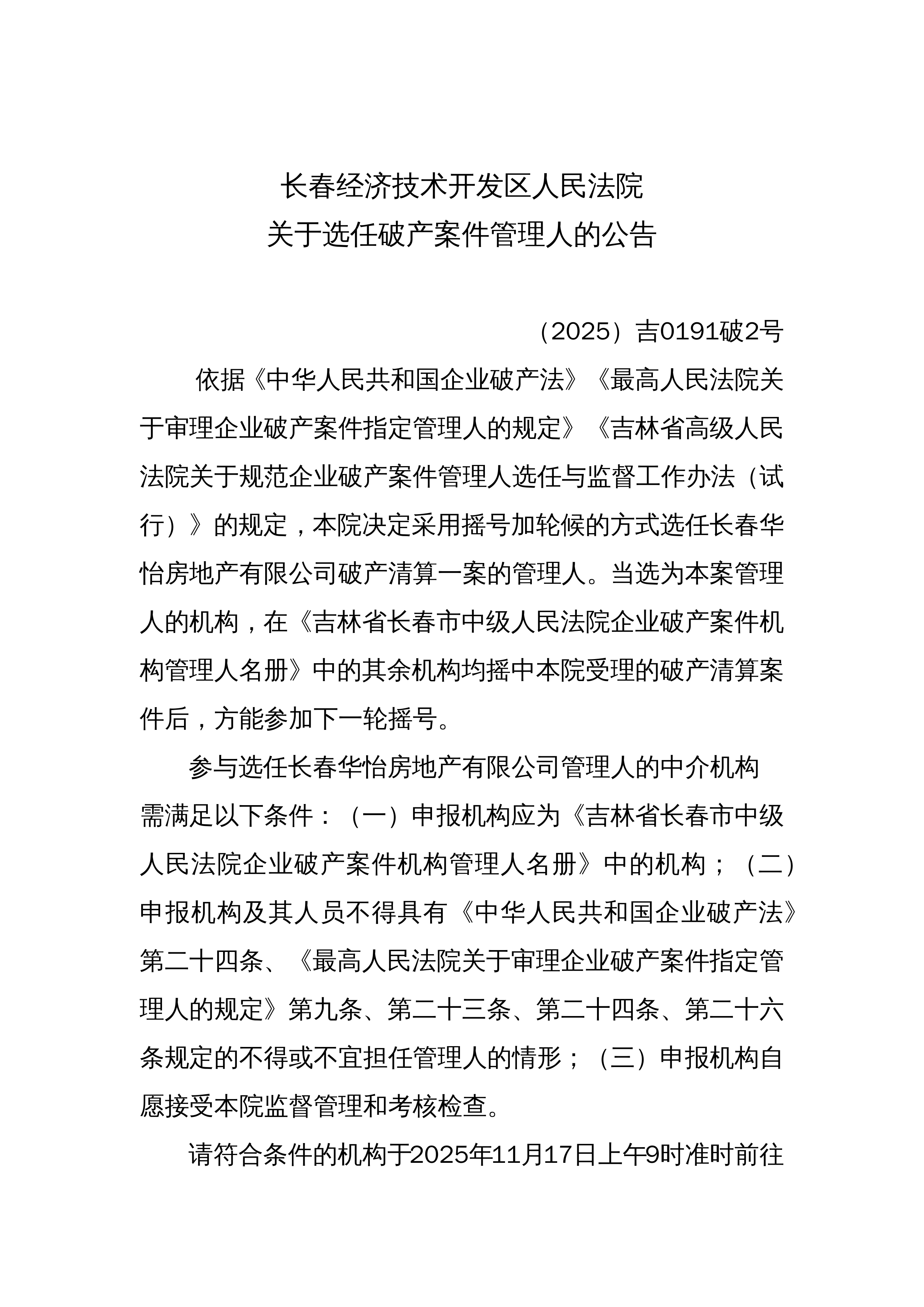 吉鑫科技（601218）2025年年报简析：营收净利润同比双双增长，盈利能力上升
