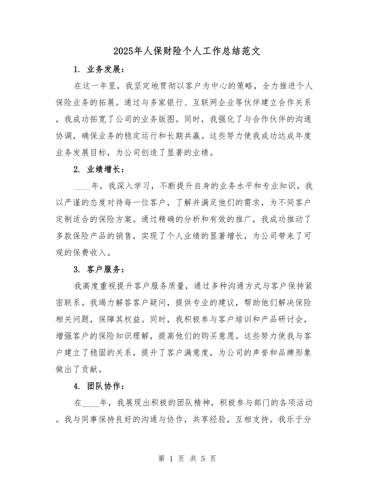 2025年蒙古保险业保费收入比上年增长14.5%