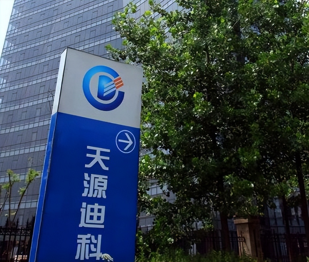 天源迪科：董事长目前还未解除留置，可以签署公司文件履职