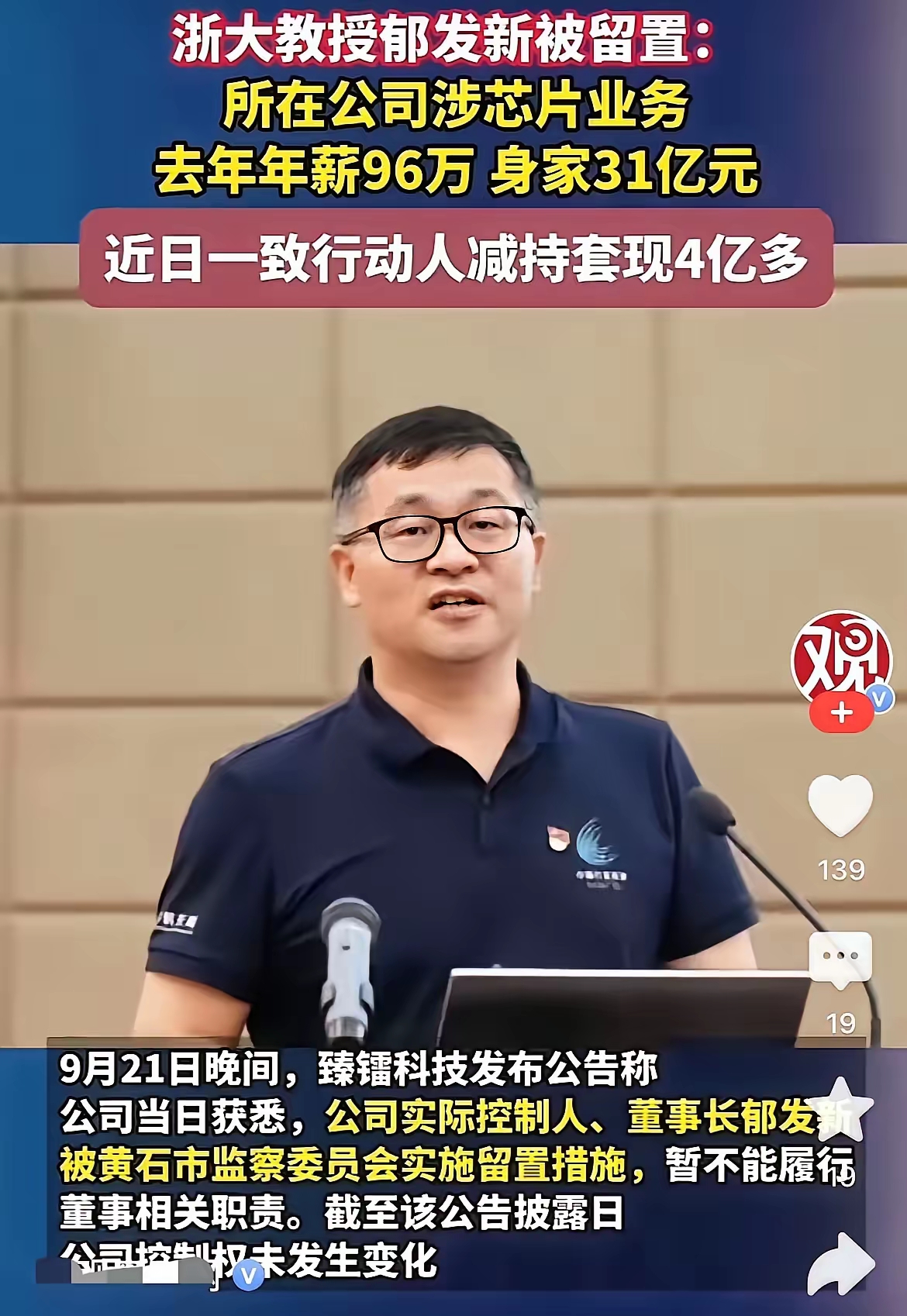 天源迪科：董事长目前还未解除留置，可以签署公司文件履职