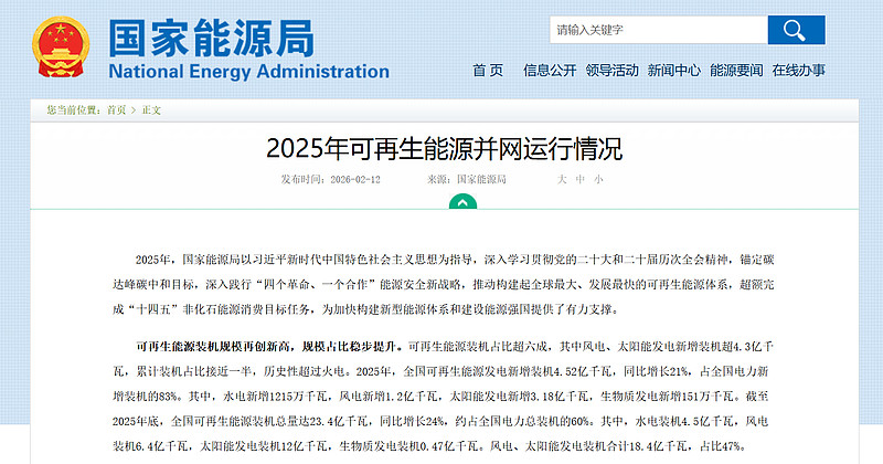 2025年欧盟可再生能源发电占比达47.3%