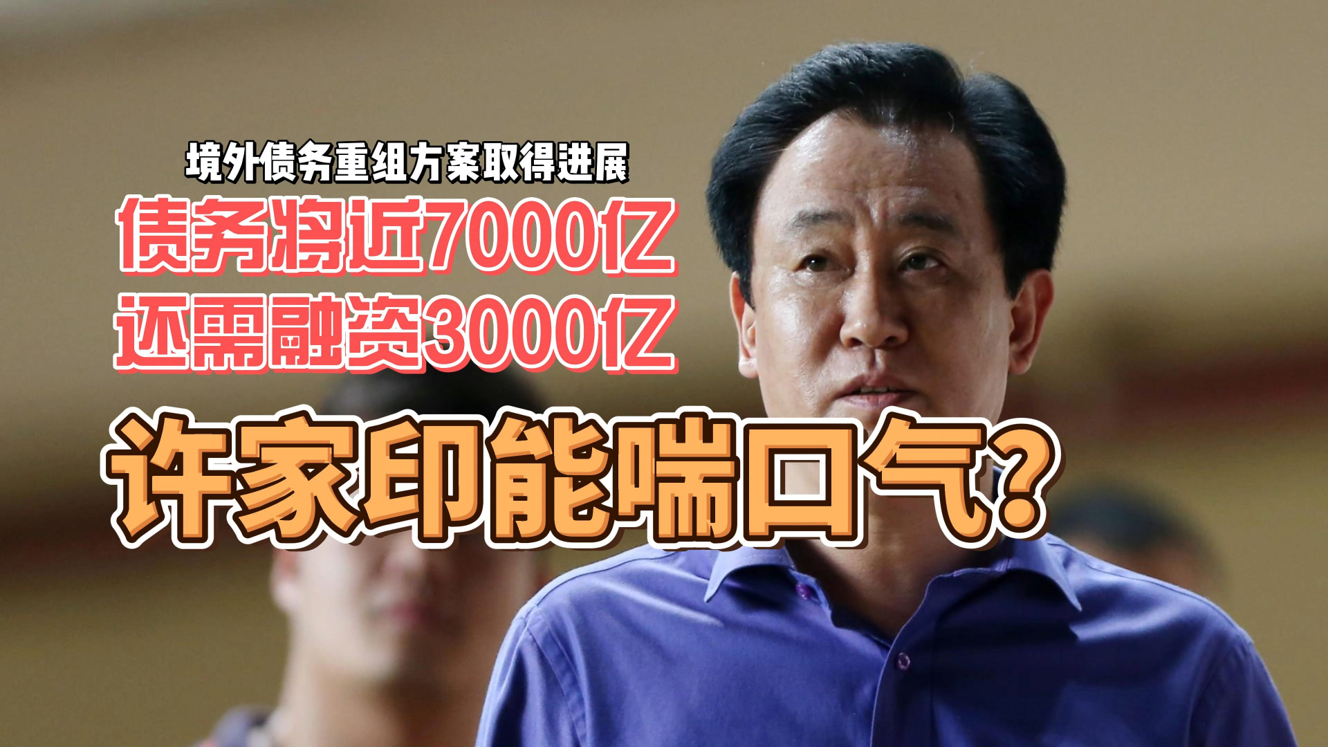 路劲境外债务重组进展：持有人意见分歧，反对公司新方案的持有人组建新的AHG