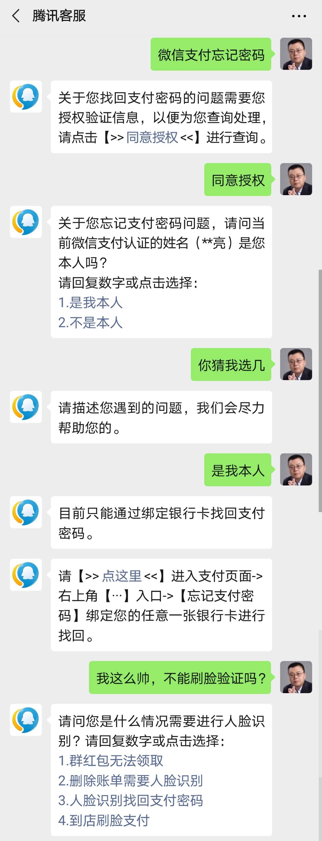 逝者微信QQ零钱资金继承，腾讯客服提速可快速办结