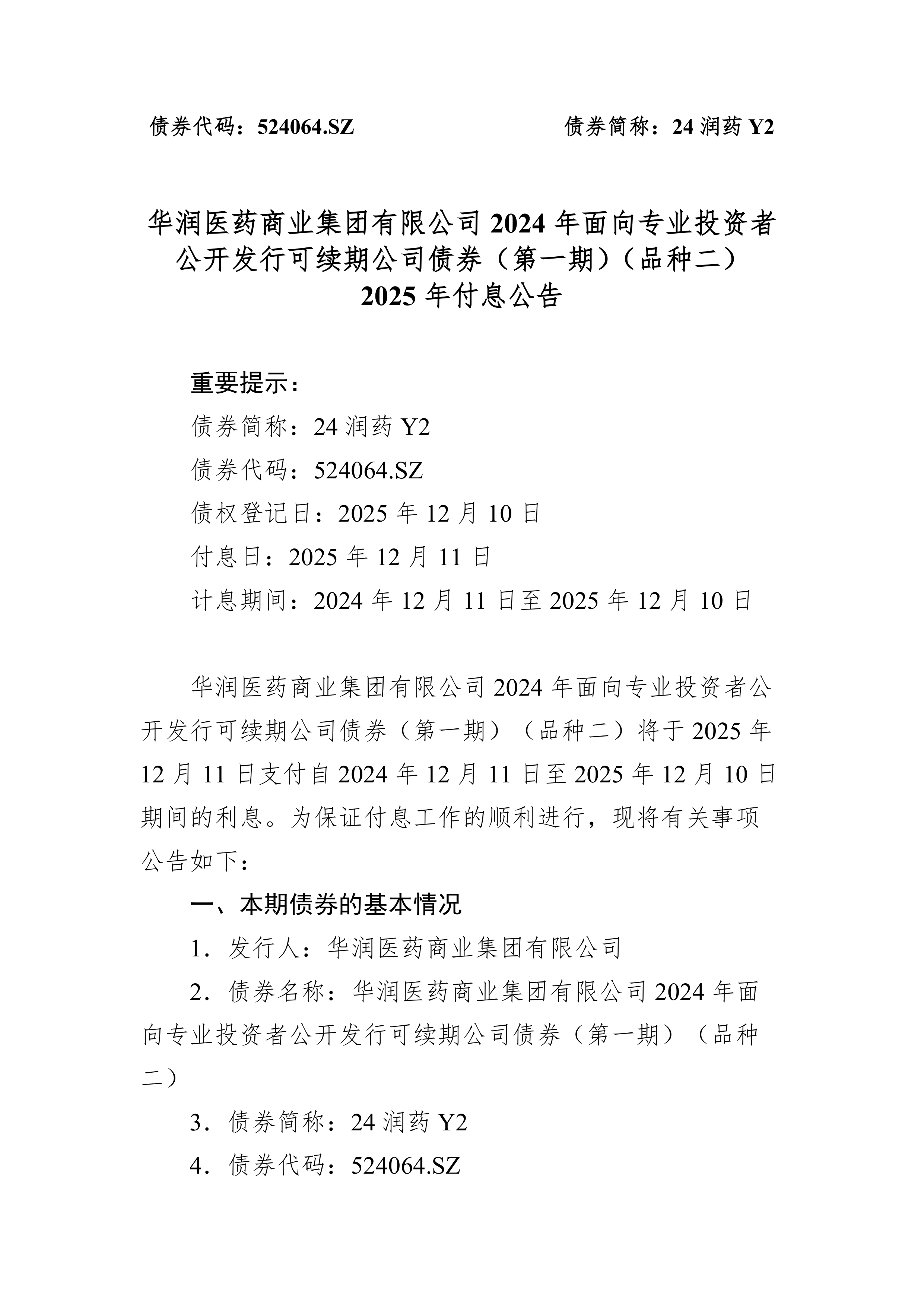 债市公告精选| 本钢板材2025年净亏损39亿元;深投控旗下一子公司累计债务逾期近5亿