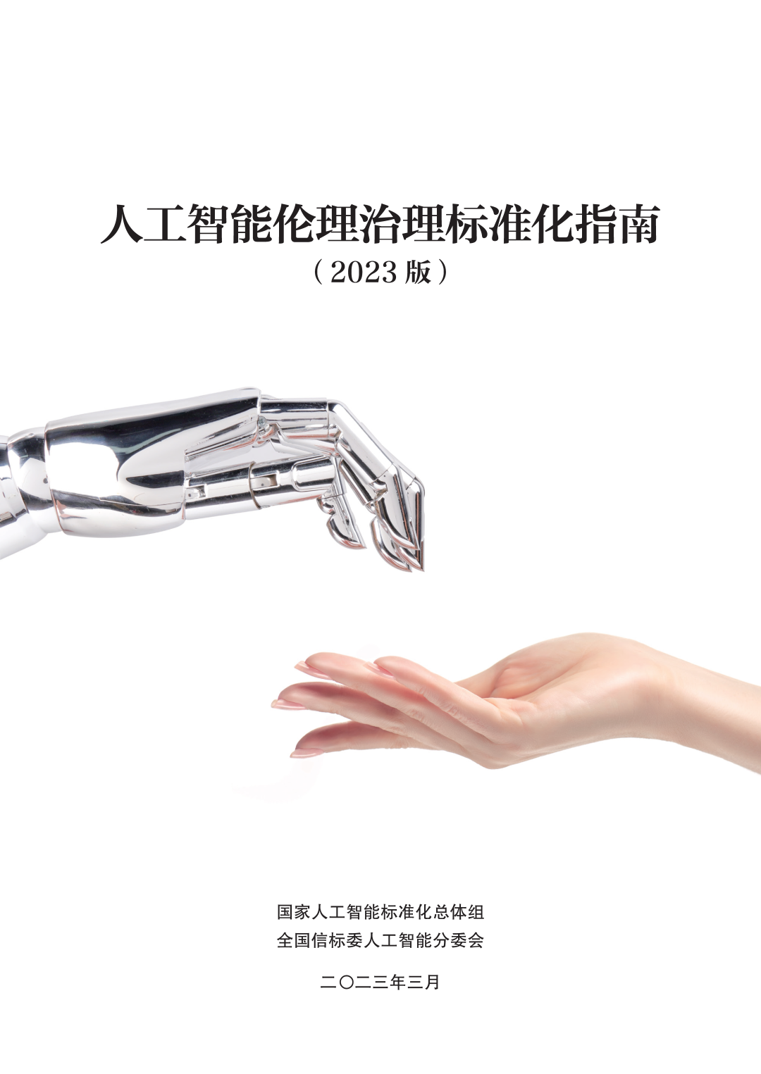 人工智能科技伦理审查新规发布