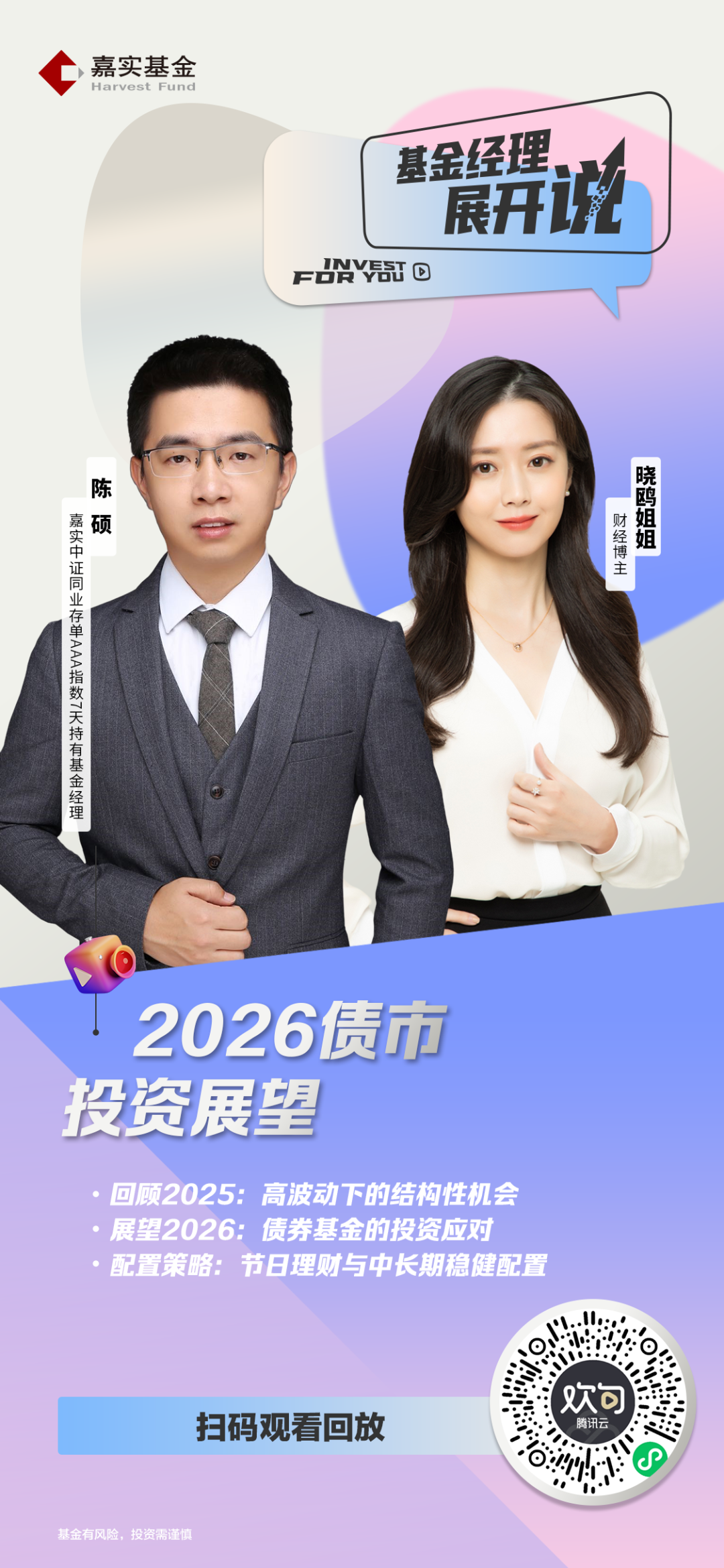 上银基金|2026年权益市场展望：结构性机遇凸显，多主线值得关注