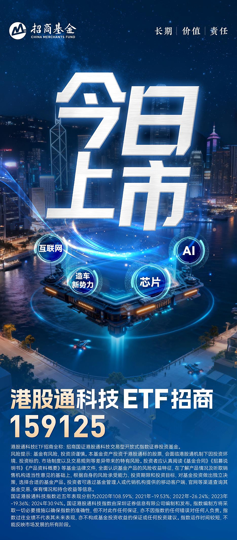 聚焦港股互联网龙头 华夏中证港股通互联网ETF正式发行