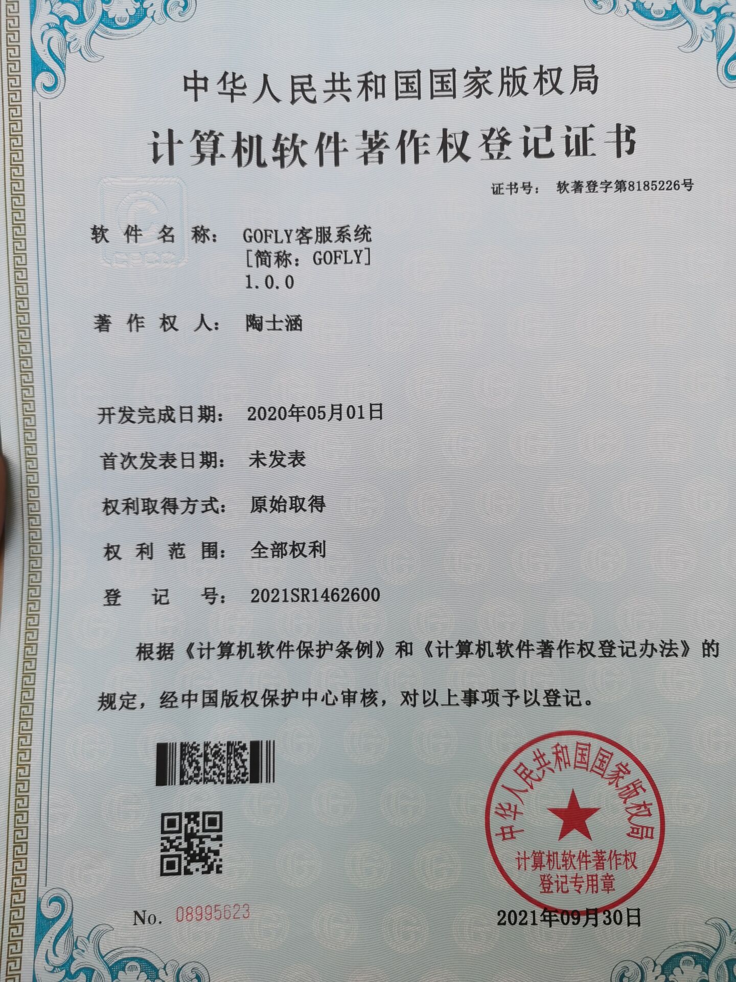 中国石化新注册《西北油田低代码工具软件V1.0》项目的软件著作权