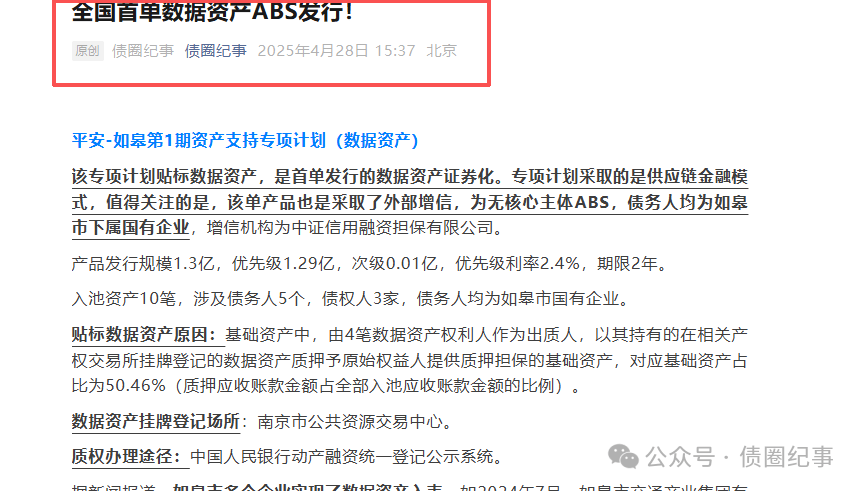 数据资产ABS申报增超50倍,鄂苏粤三省抢跑,因何中小券商更发力?