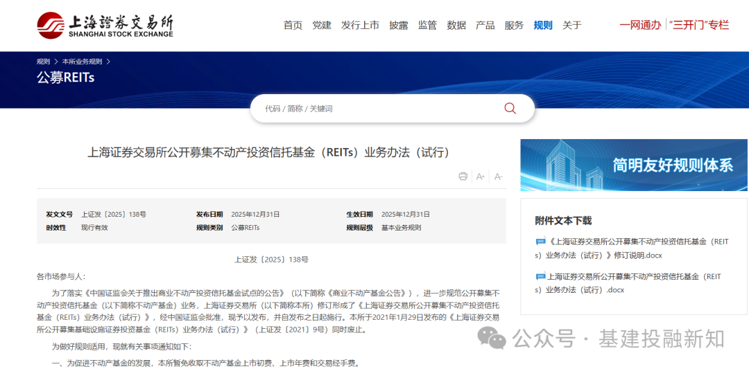 公募基金试水投资REITs，流动性瓶颈仍待破解