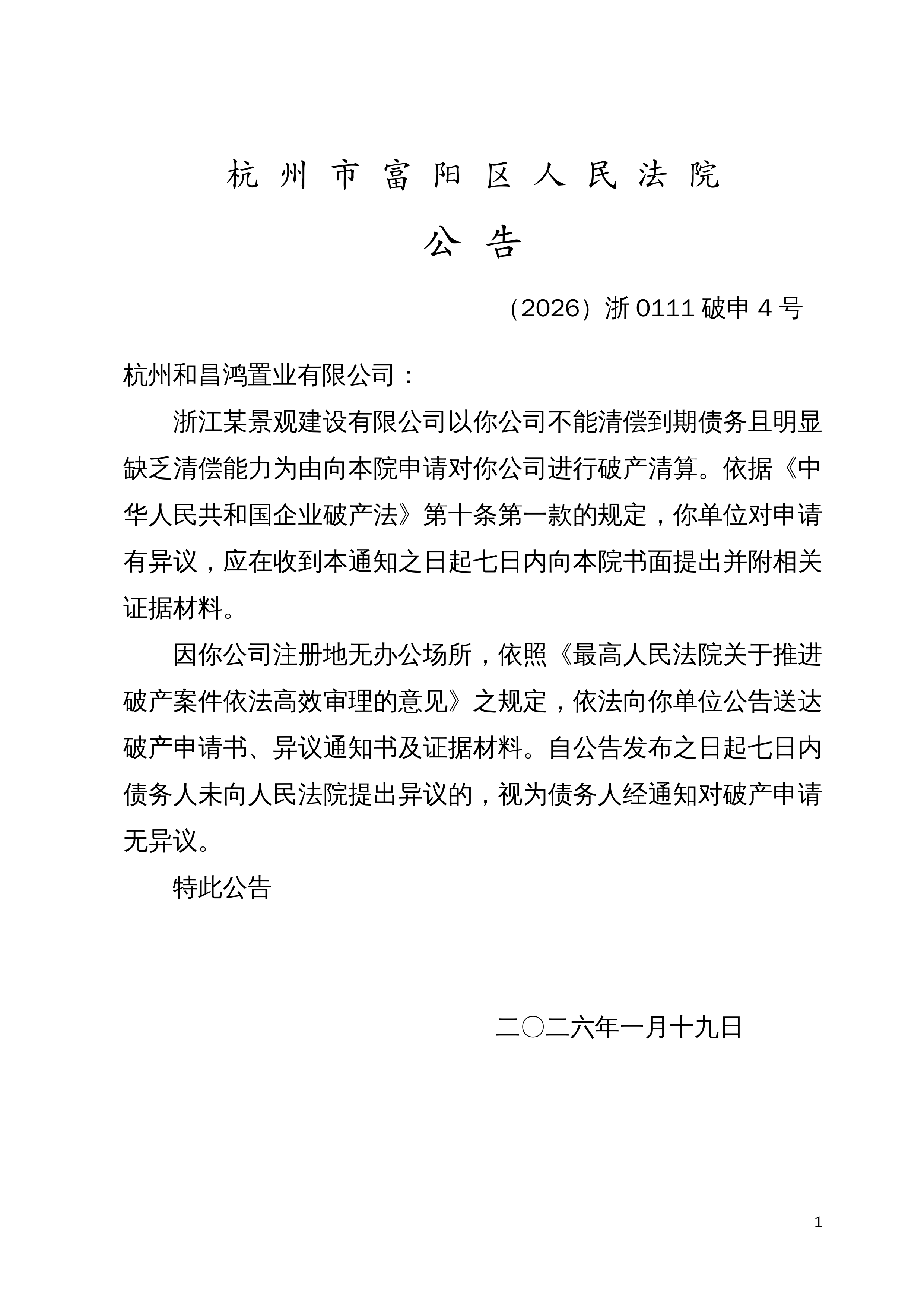 远信工业：关于“远信转债”即将停止转股暨赎回前最后一个交易日的重要提示性公告