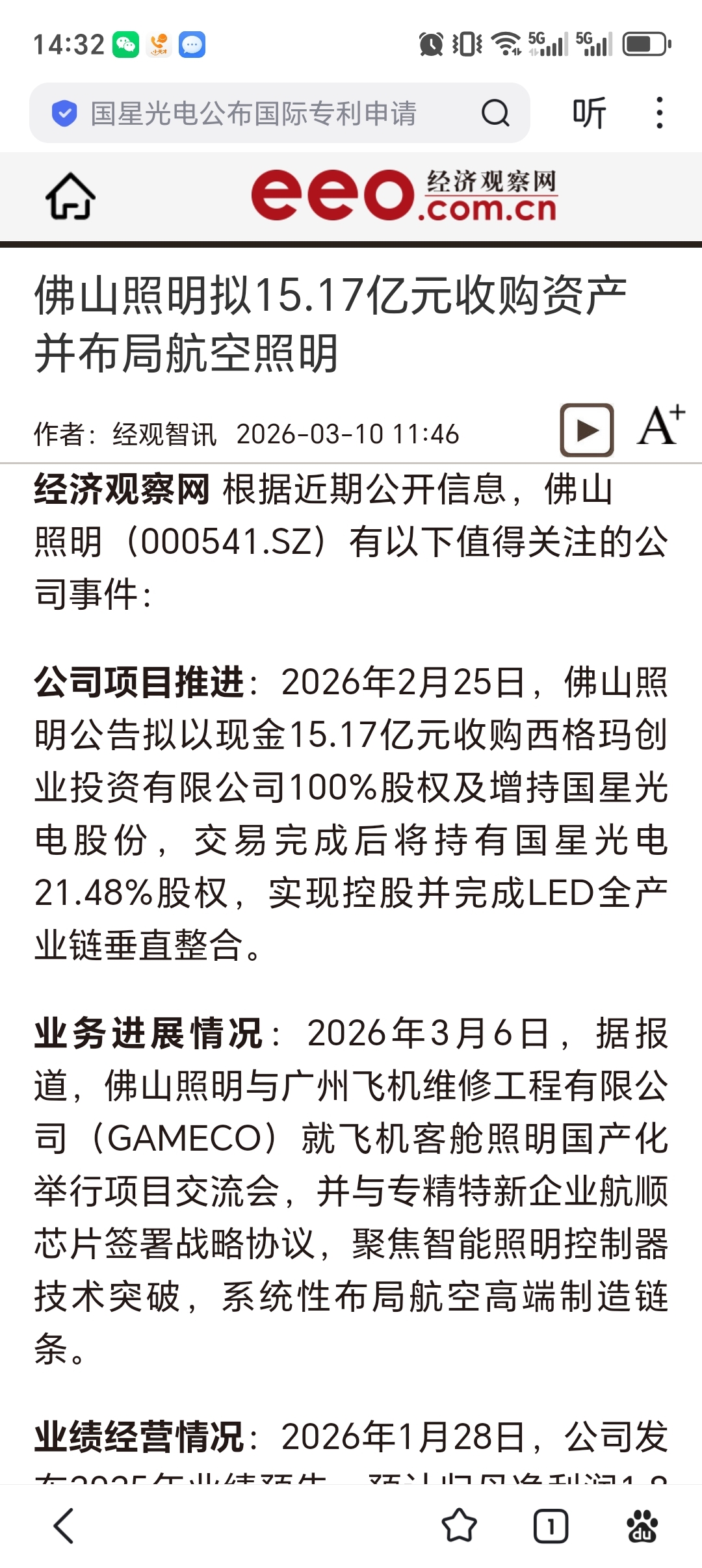 佛山照明（000541）2025年年报简析：净利润同比下降51.85%，公司应收账款体量较大