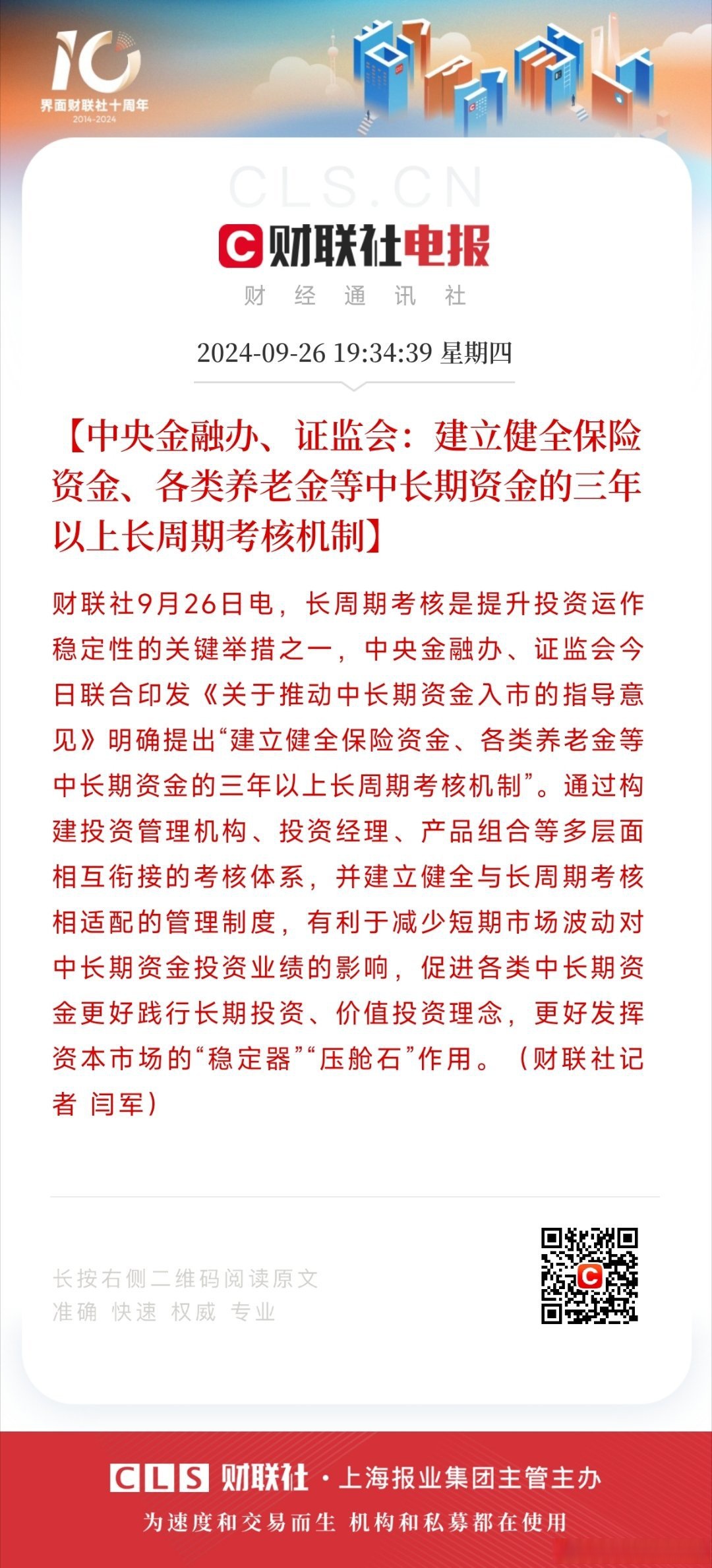 证监会：允许合格境外投资者参与国债期货交易