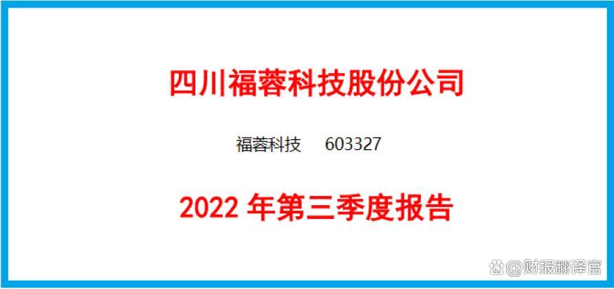 福蓉科技（603327）2026年一季报简析：营收净利润同比双双增长，应收账款上升