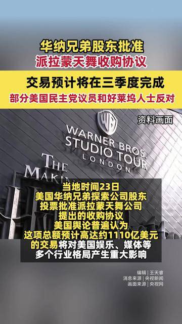 派拉蒙影业寻求海湾基金支持,以收购华纳兄弟