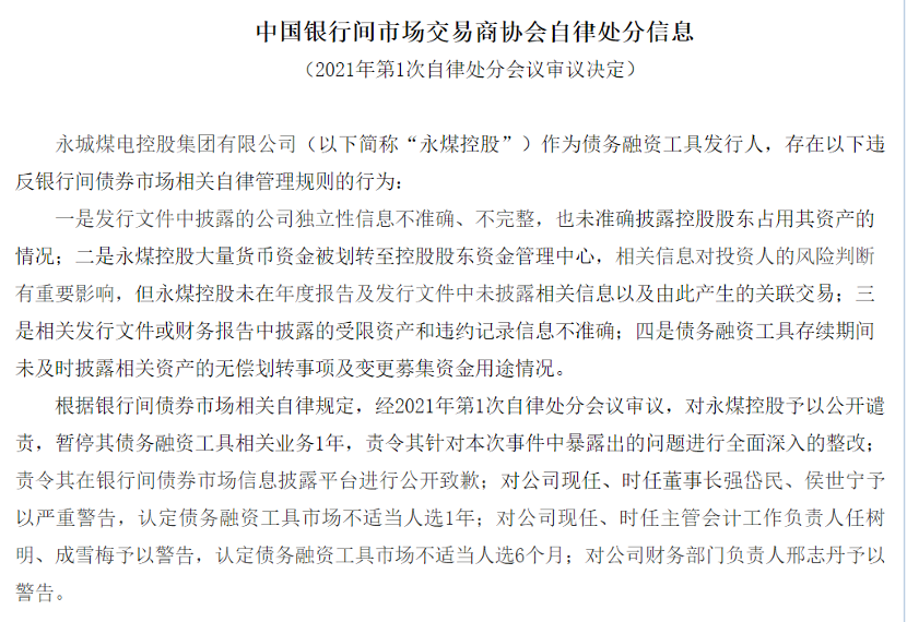 交易商协会核减33.1亿元债务融资工具额度，涉及5家公司