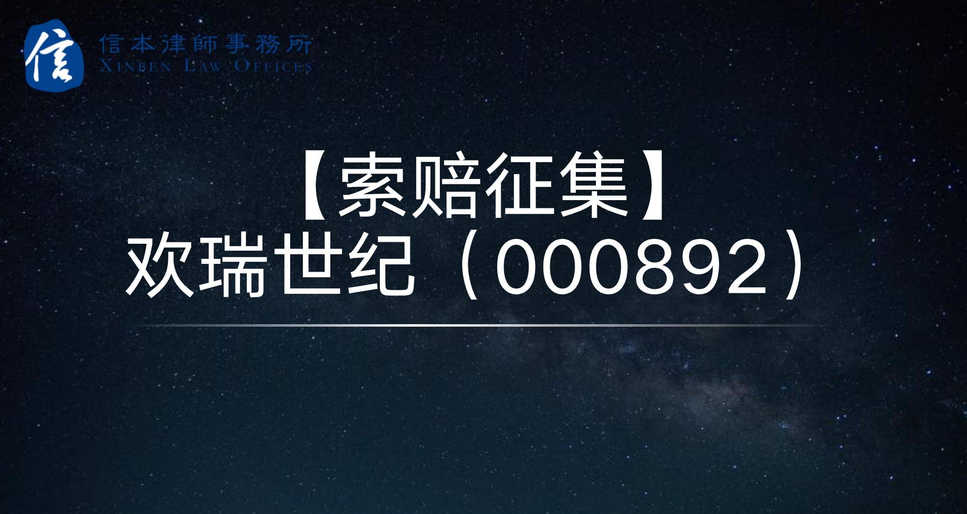 欢瑞世纪（000892）2026年一季报简析：净利润同比下降880.7%，公司应收账款体量较大