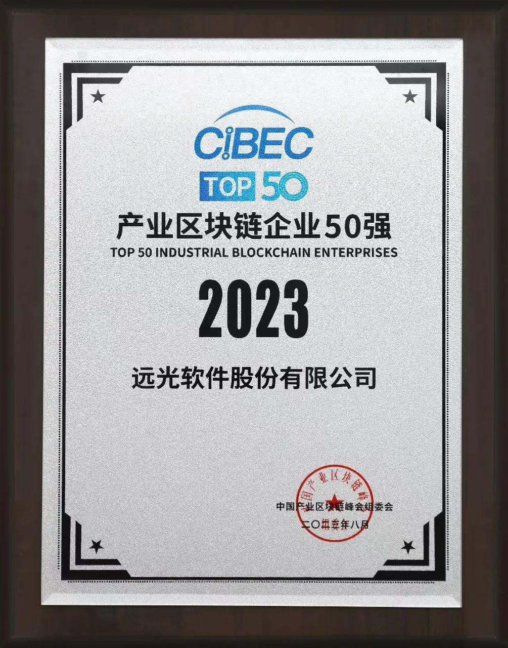 远光软件获得发明专利授权：“基于区块链的绿电标识溯源查验方法”