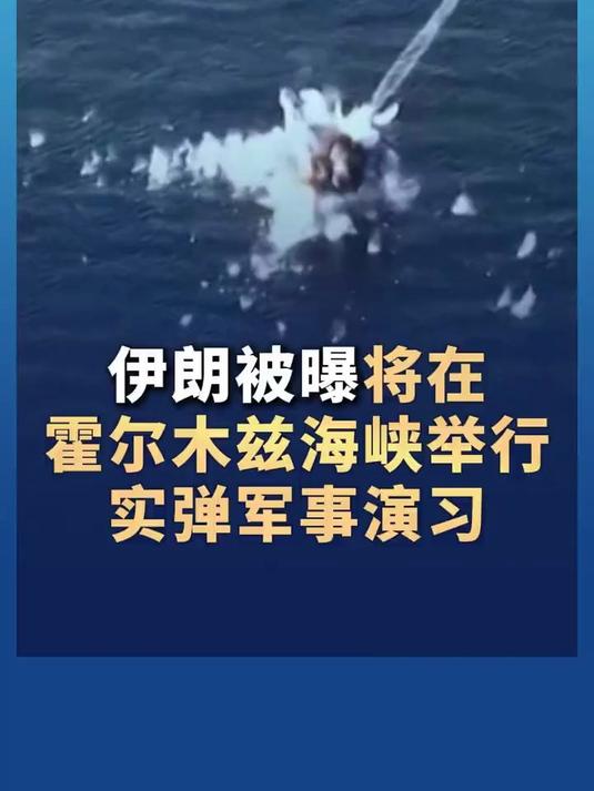 突发!霍尔木兹海峡关闭!